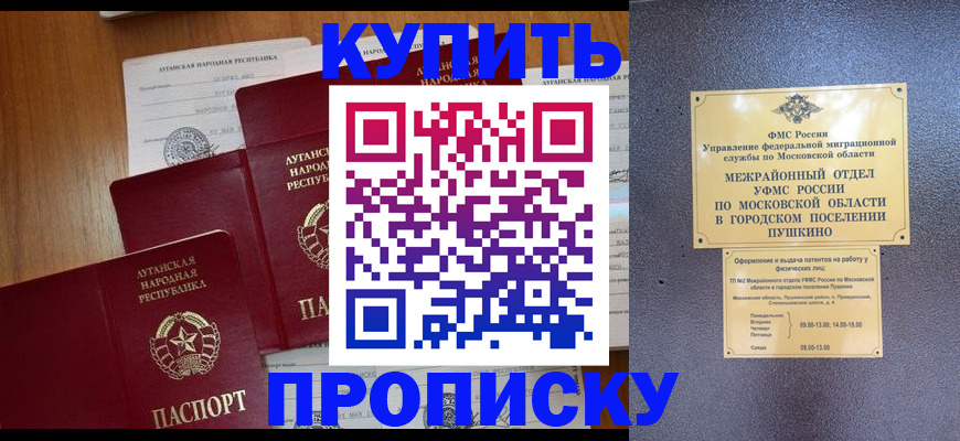 прописка в квартире в Перми