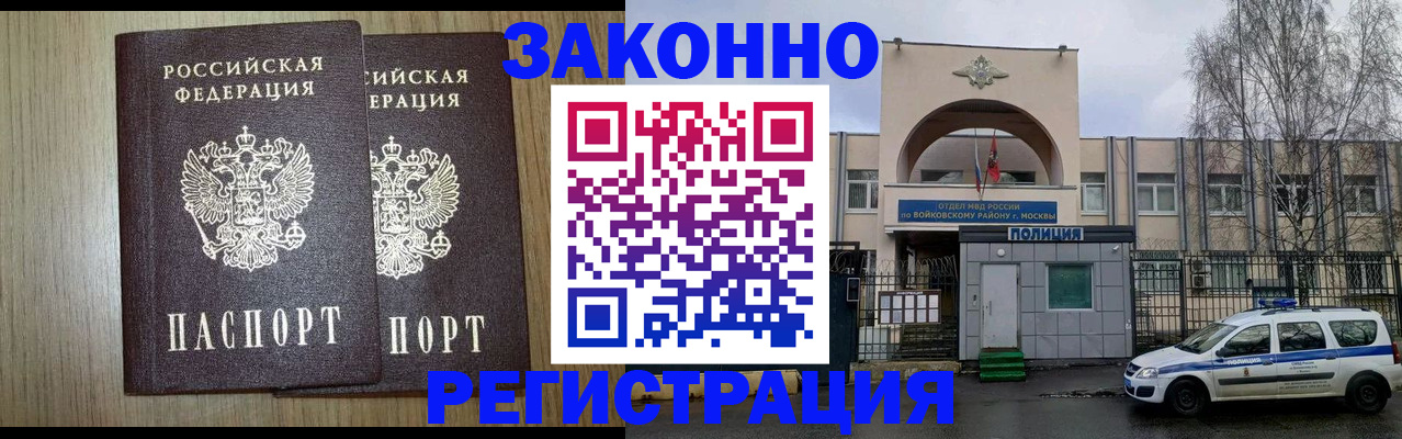 прописка для работы в Перми